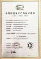 中國環(huán)境保護產(chǎn)品認證證書