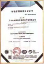 環(huán)境管理體系認證證書