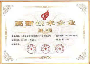 高新技術企業證書