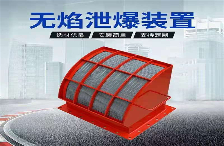 火花探測 無火焰泄爆